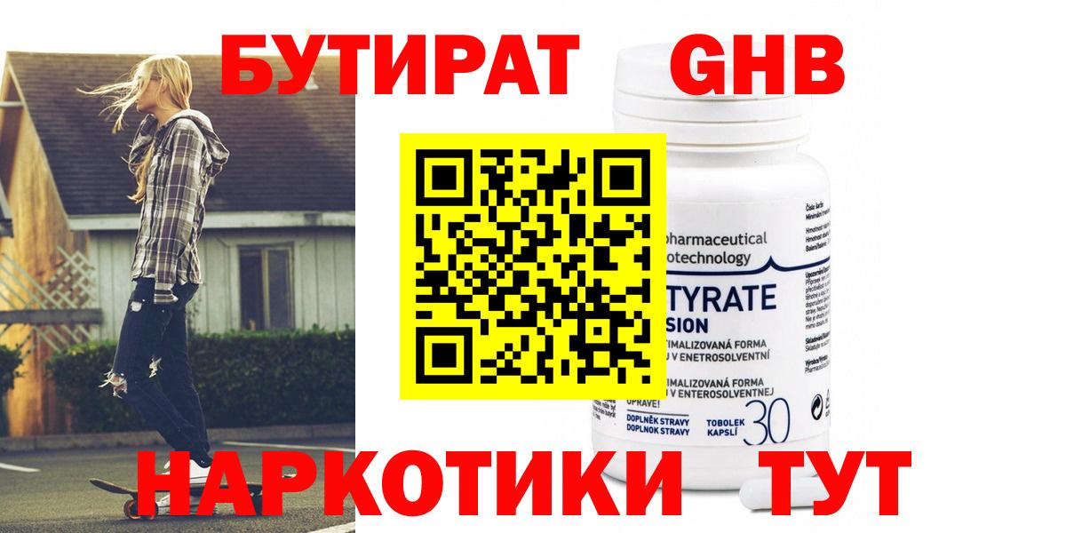 БУТИРАТ 1.4BDO Сургут