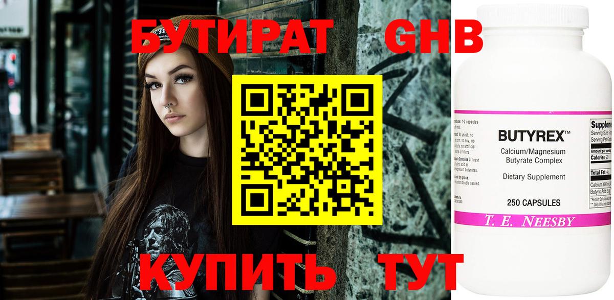 Сургут  Бутират бутик  Вход с VPN 