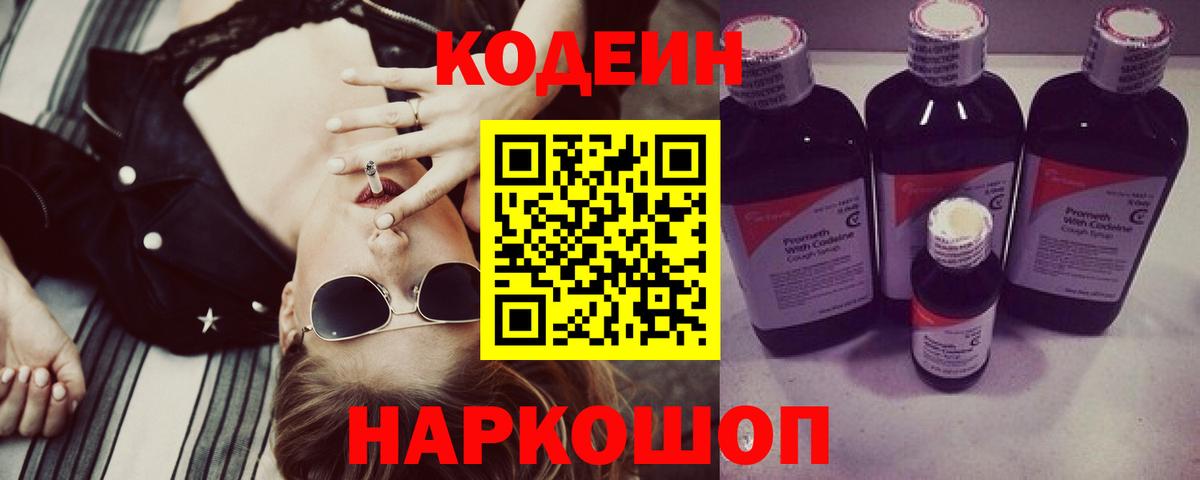 Кодеин напиток Lean (лин)  Кодеин напиток Lean (лин)  Вход с VPN  Сургут 