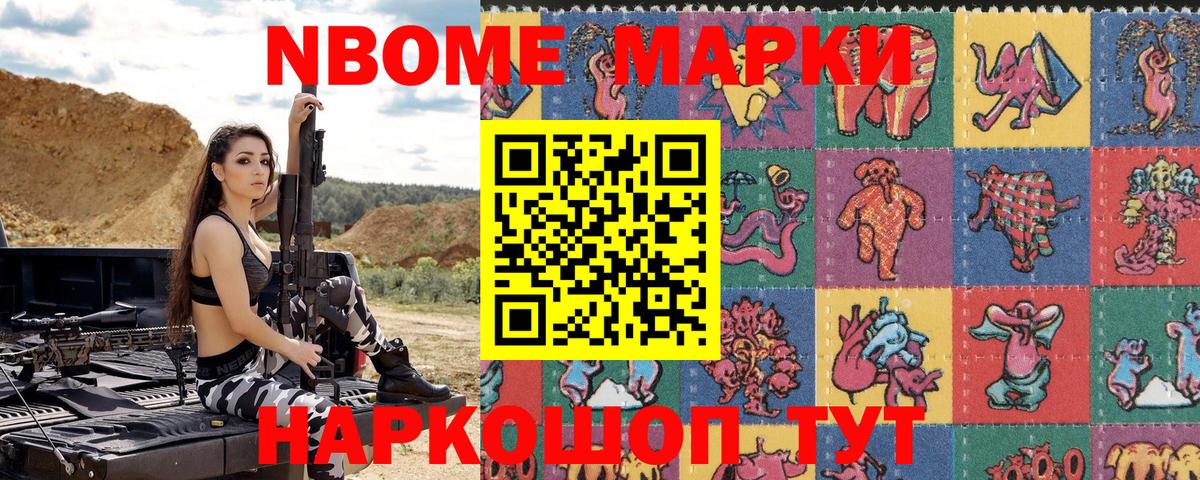 Марки NBOMe 1,8мг Сургут